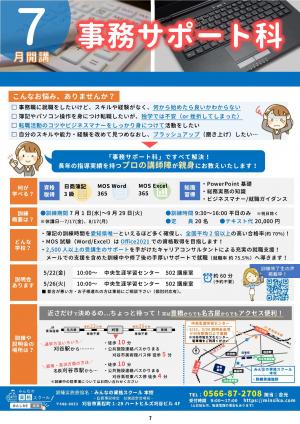 事務サポート科