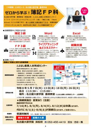 ゼロから学ぶ！簿記fp科