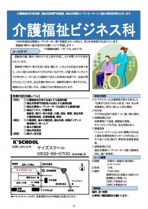 介護福祉ビジネス科