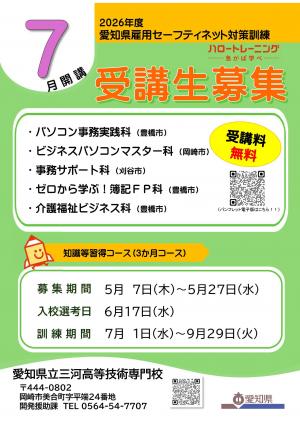 知識等習得コースパンフレット