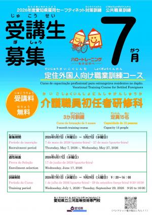 定住外国人向け職業訓練コース受講生募集パンフレット