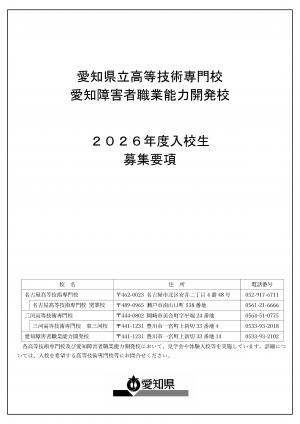 2026年度入校生募集案内