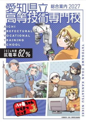 資料ダウンロード - 愛知県のハロートレーニング