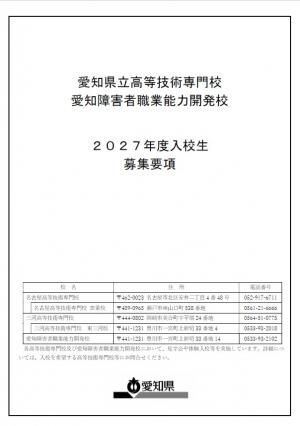 募集要項2027