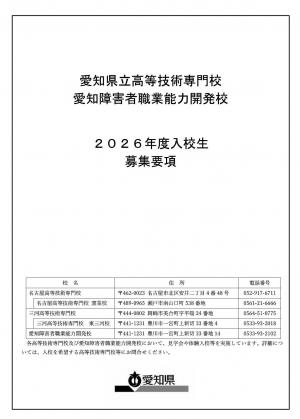 2026年度入校生募集要項