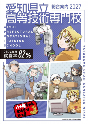 総合案内2027