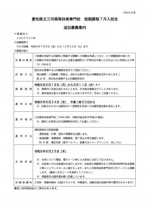 メタルクラフト科追加募集案内