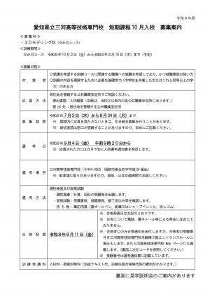 3Dモデリング科10月生募集案内