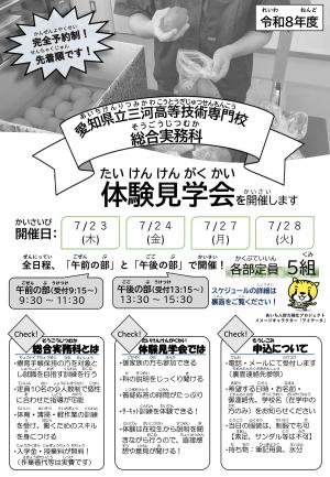 総合実務科体験見学会チラシ