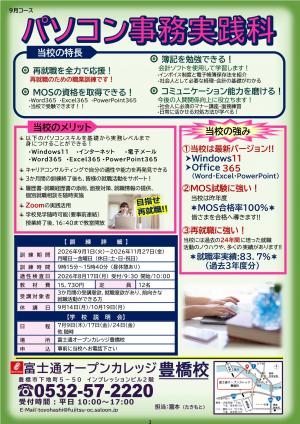 パソコン事務実践科