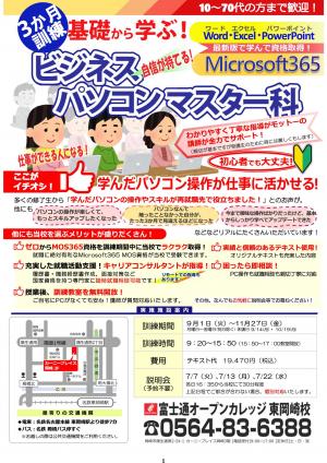 ビジネスパソコンマスター科