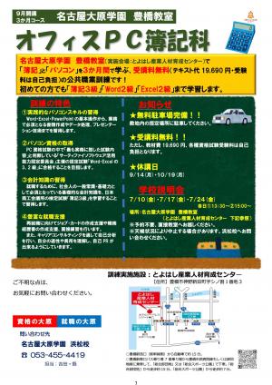 オフィスpc簿記科
