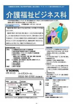 介護福祉ビジネス科