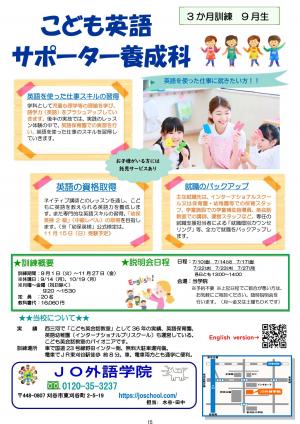 こども英語サポーター養成科