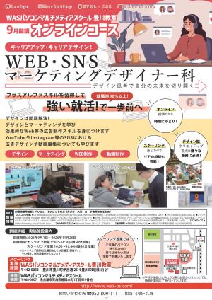web・snsマーケティングデザイナー科