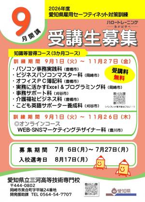 9月開講受講生募集パンフレット