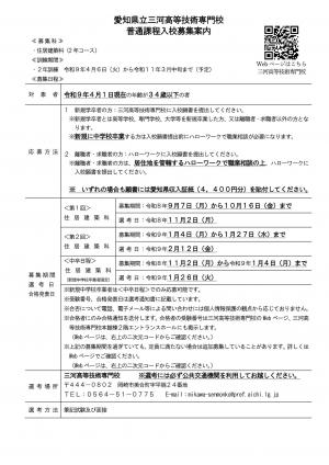 普通課程募集案内