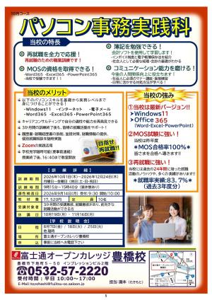 パソコン事務実践科