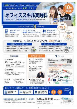 オフィススキル実践科