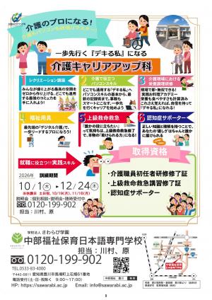 介護キャリアアップ科