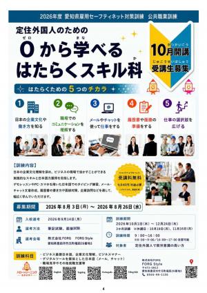 定住外国人のためのゼロから学べるはたらくスキル科