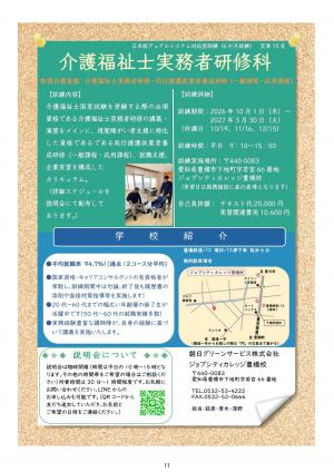 介護福祉士実務者研修科