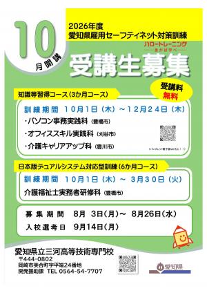 10月開講受講生募集パンフレット（知識・デュアル）