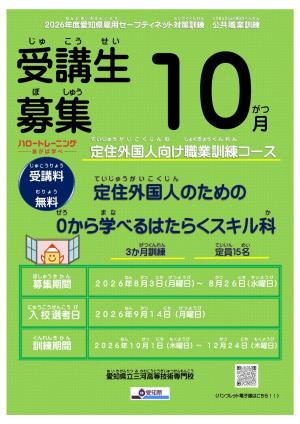 10月開講受講生募集パンフレット（定住）