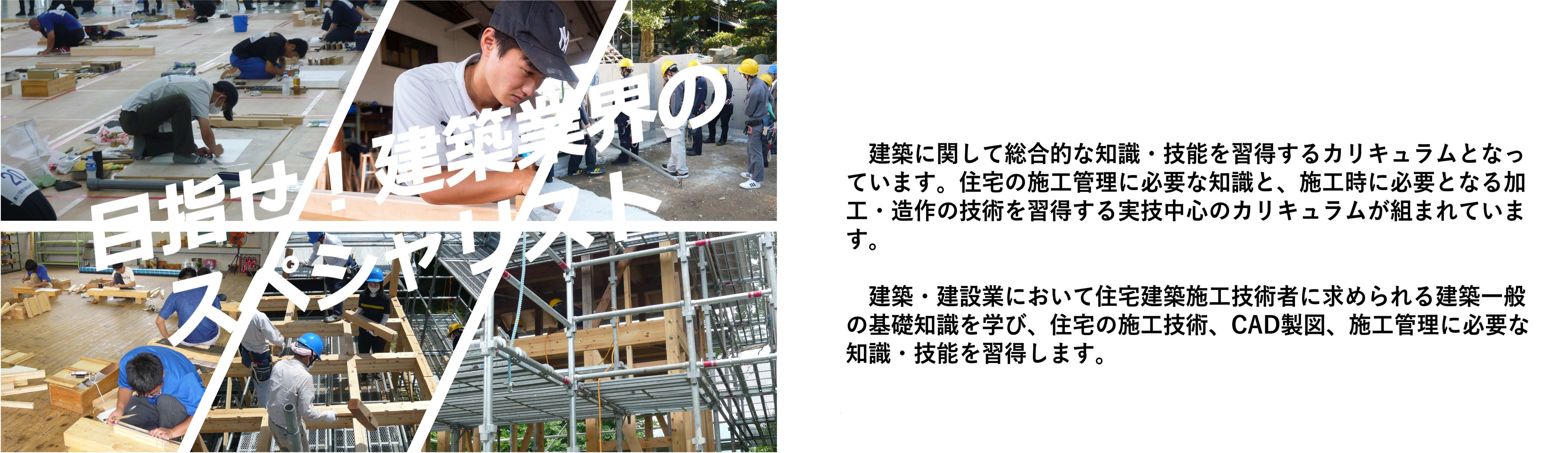 住居建築科イメージ