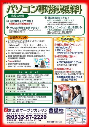 パソコン事務実践科
