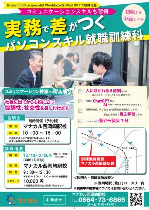 実務で差がつくパソコンスキル就職訓練科
