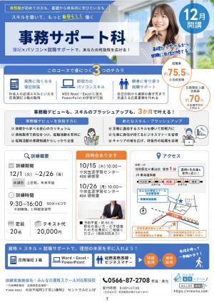 事務サポート科