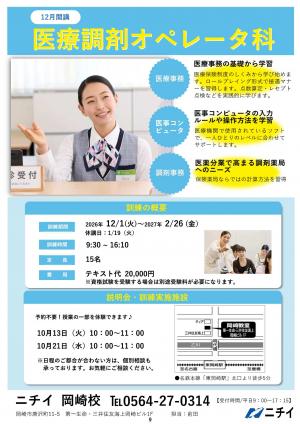 医療調剤オペレータ科