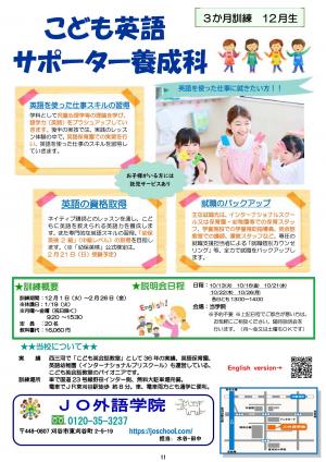 こども英語サポーター養成科