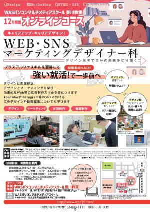 web・snsマーケティングデザイナー科