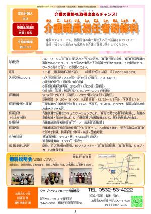 介護職員初任者研修科