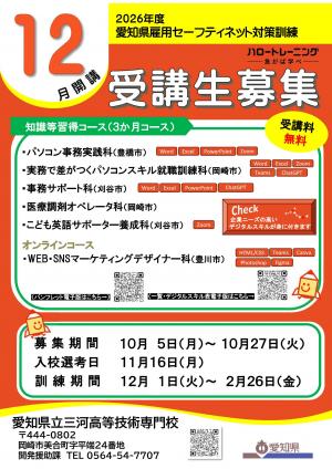 知識等習得コース