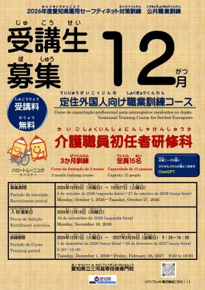 定住外国人向け職業訓練コース