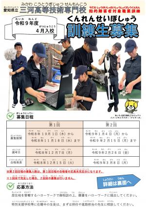 総合実務科訓練生募集