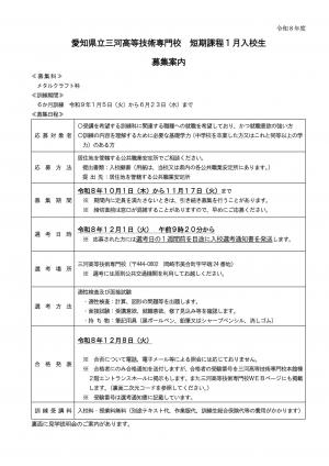 メタルクラフト科募集案内